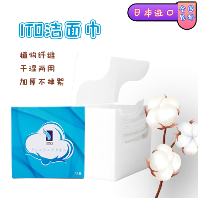 干湿两用洗脸巾亲肤加厚盒装日本