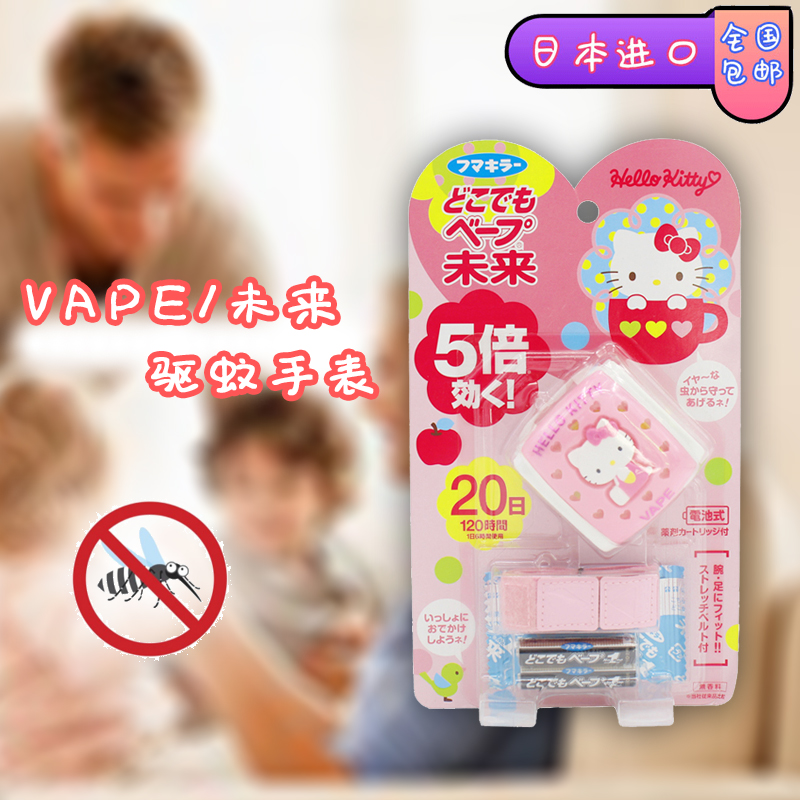 日本未来VAPE驱蚊器手表hellokitty粉色儿童孕妇可爱驱蚊防虫手