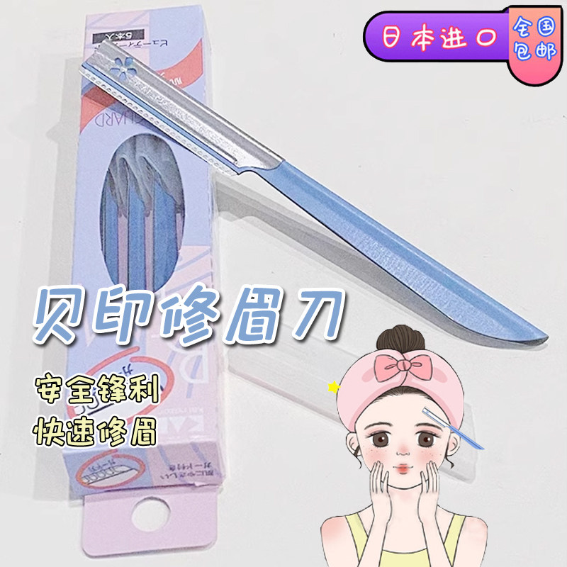 日本贝印kai修眉刀蓝色安全型女士专用初学者方便新手多用刮眉刀