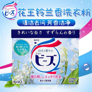 进口花王铃兰香无荧光剂去味消臭酵素洗衣粉含天然柔顺剂 日本原装