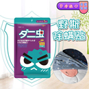 日本野斯除螨帖家用床垫衣柜祛螨虫床上用品免洗除螨驱螨防螨垫