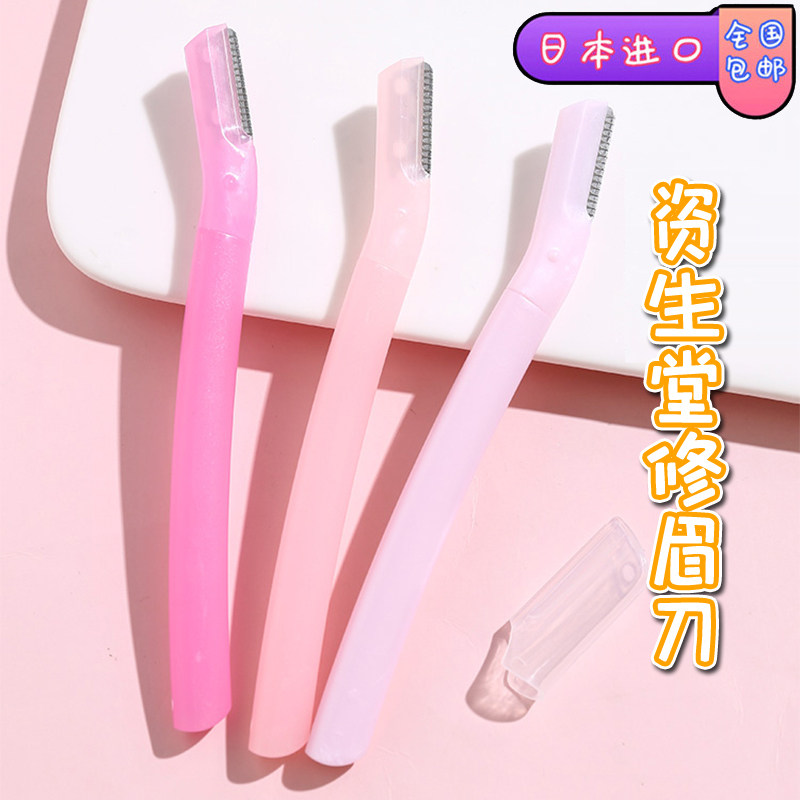 日本资生堂修眉刀女专业削刮剃眉毛刀初学者专用安全型修眉刀套装