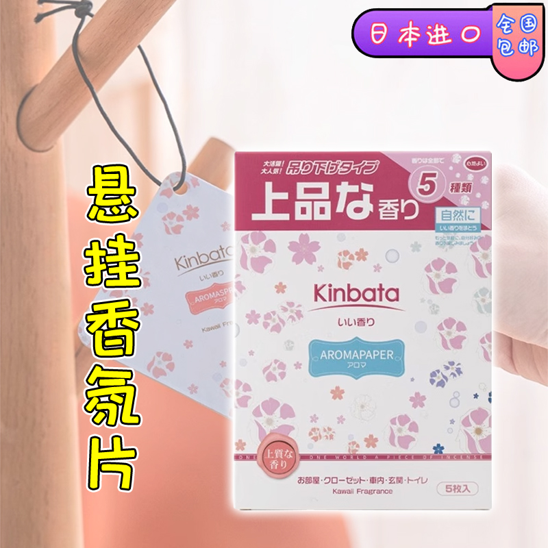 kinbata悬挂香薰卡片挂件