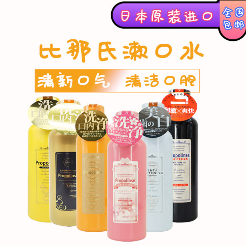 日本比那氏漱口水去牙渍樱花异味