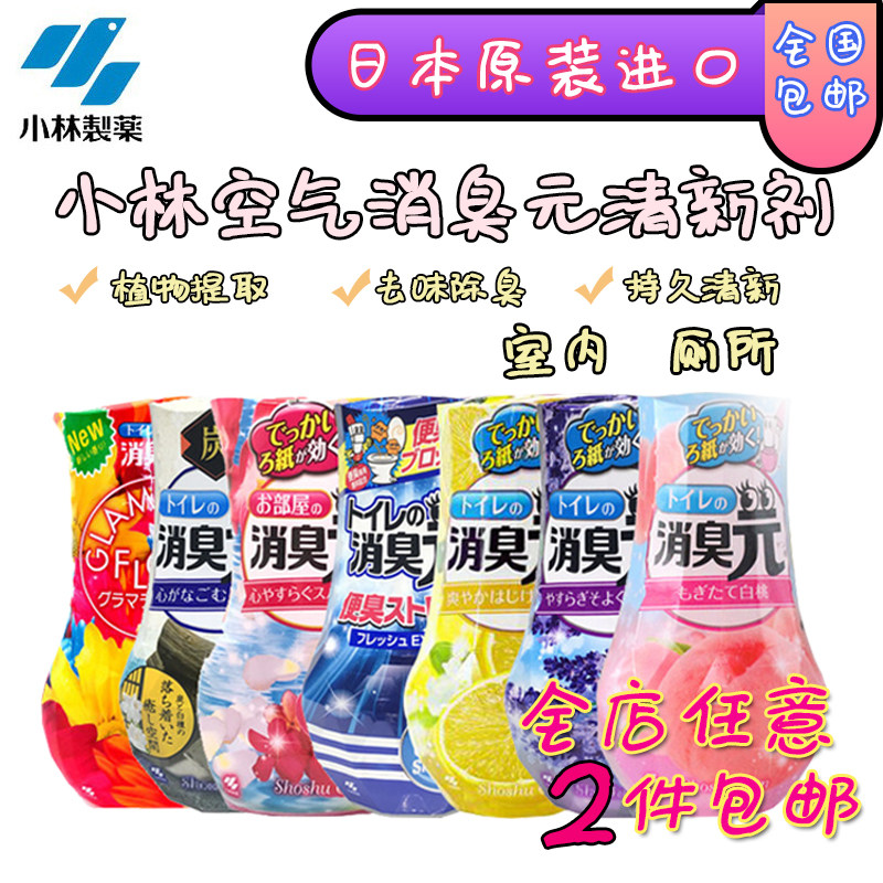 日本原装进口小林液体消臭元除臭空气清新剂厕所卫生间香薰芳香剂,洗护清洁剂/卫生巾/纸/香薰,空气芳香剂,淘宝优惠券,粉丝福利购,淘宝优惠卷