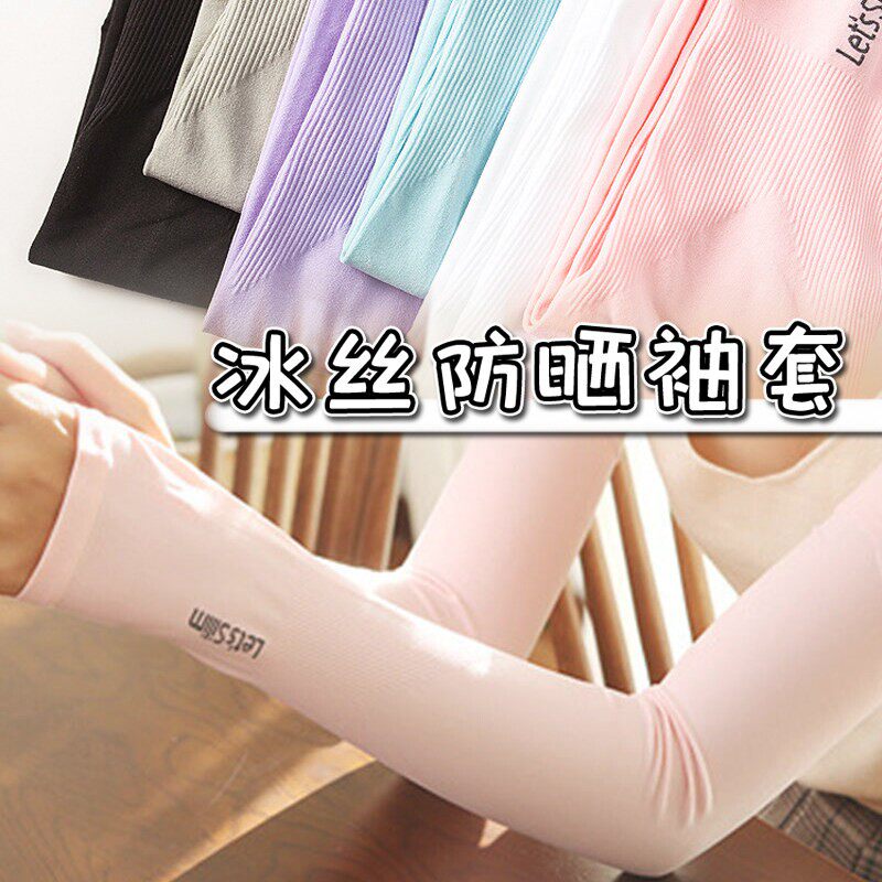冰丝防晒袖套防紫外线女男夏季开车夏日冰爽袖户外袖子套护手臂套 - 精制淘日货原装进口品质店出品