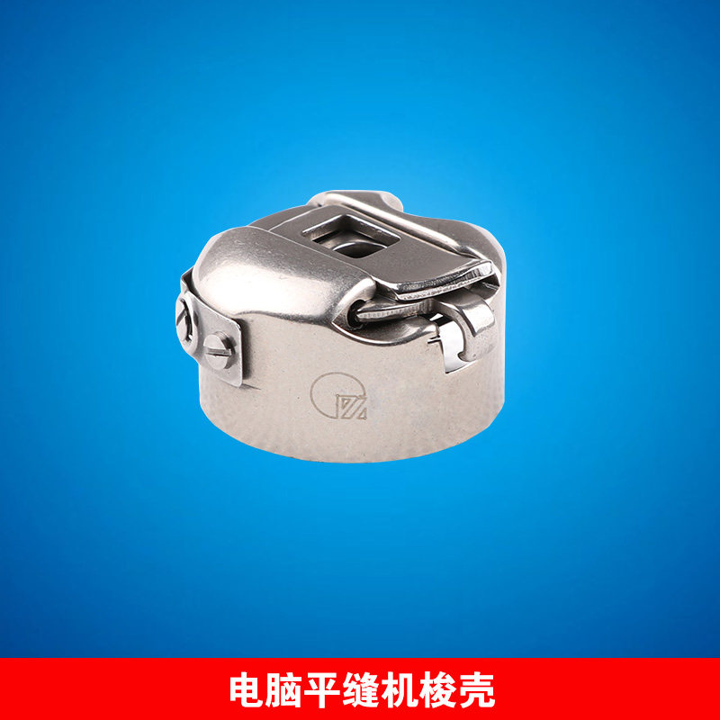 振盛縫紉機梭殼/電腦車平車梭殼 帶彈片 平縫機梭殼 BC-DB1-NBL在類目 生活電器, 生活家電配件, 縫紉機配件中 - 來自Buy2taobao.com提供專業的淘寶代購服務