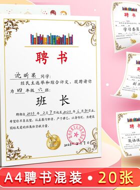 班级班干部聘书委任状证书