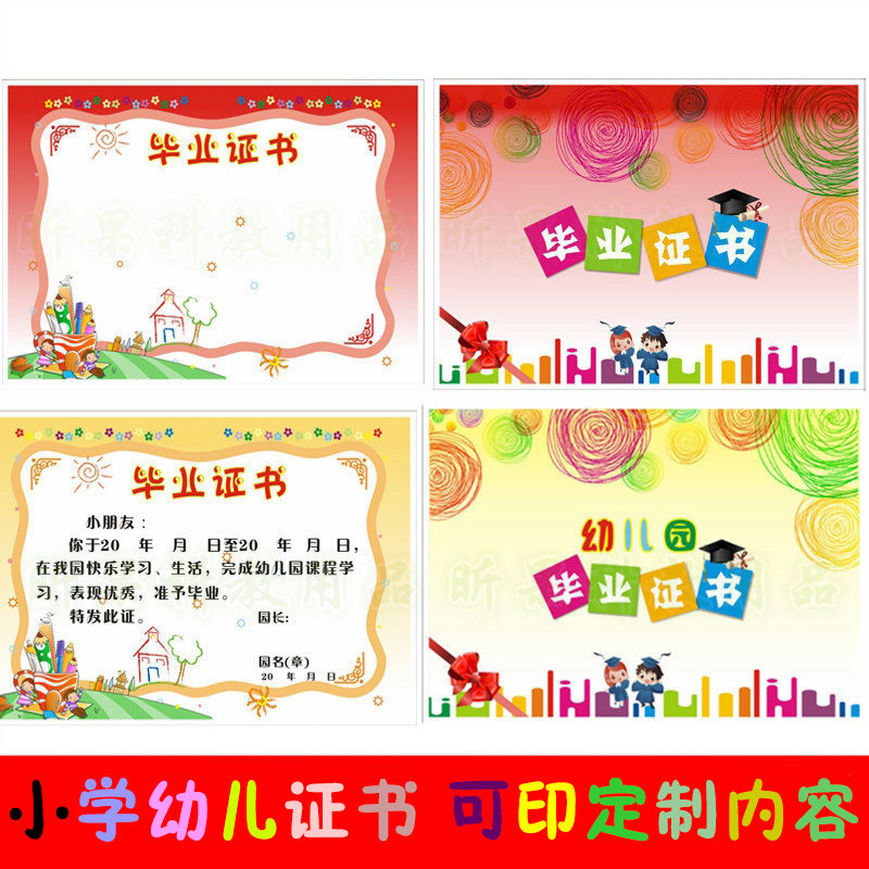 幼儿园结业证书定做奖状卡通奖状纸A4毕业儿童奖状可打印制作批发