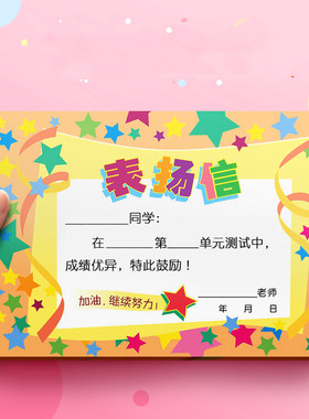 表扬信通用奖状纸卡通儿童小学生