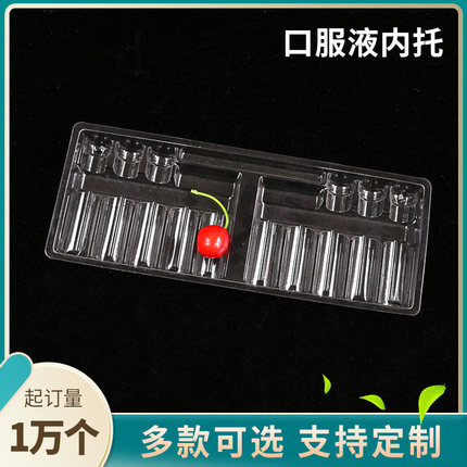 厂家供应透明PVC PET吸塑口服液内托 口服液PVC塑料内托 量大价优