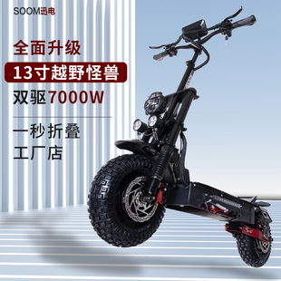 SOOM G63越野电动滑板车成人双驱可折叠大功率高速两轮代步踏板车