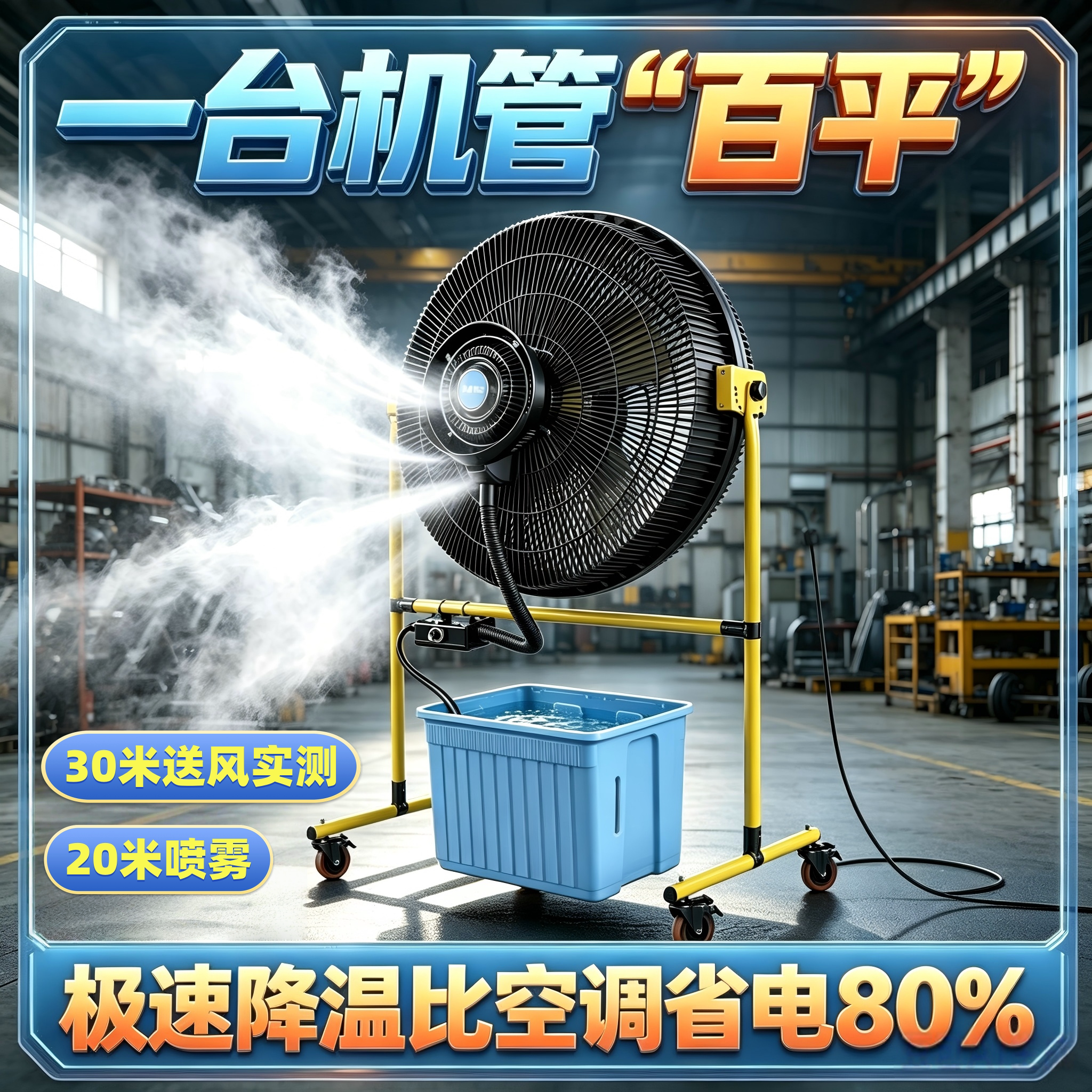 皇家豹工业风扇落地扇强力降温工厂车间体育馆商用加湿喷雾可移动