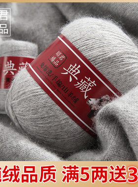 昭君臻品手编机织均可山羊绒毛线