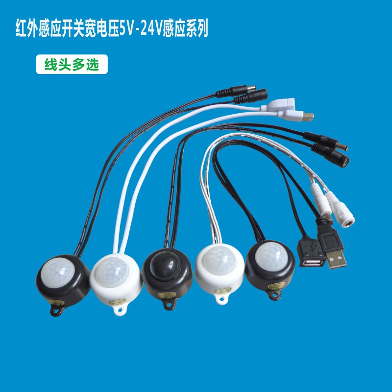 LED感应器拓迪延时可调感应开关