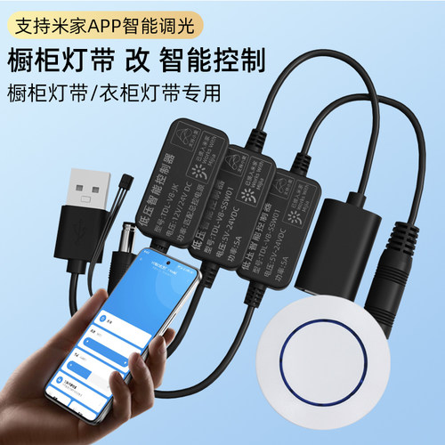 手机无线遥控开关免布线家用智能开关橱衣柜灯带小爱音响语音控制