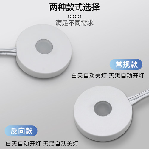 光感开关亮灯白天不亮灯可选择