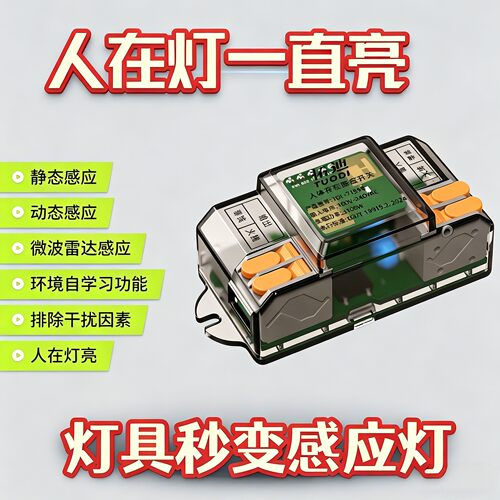 传统灯旧灯改造神器人体感应开关
