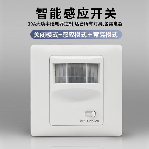 拓迪人体感应开关86型声光控