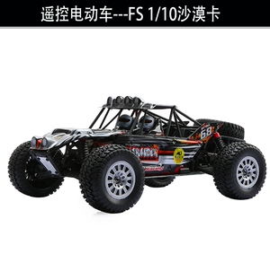 FS 1/10飞神沙漠卡 无刷防水电动车 电动R模型车 遥控无刷电动车