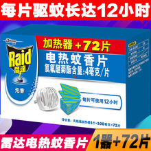 9.8元包邮 雷达 电蚊香器插电式蚊香片 1器+72片