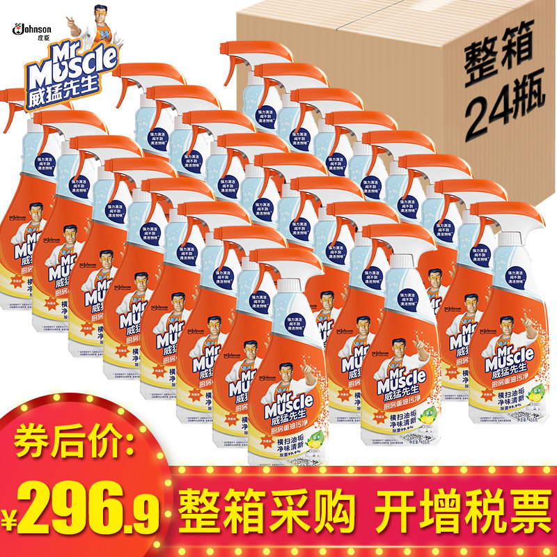 威猛先生厨房重油污净去油污强力清洗剂去油神器油烟机一喷净整箱