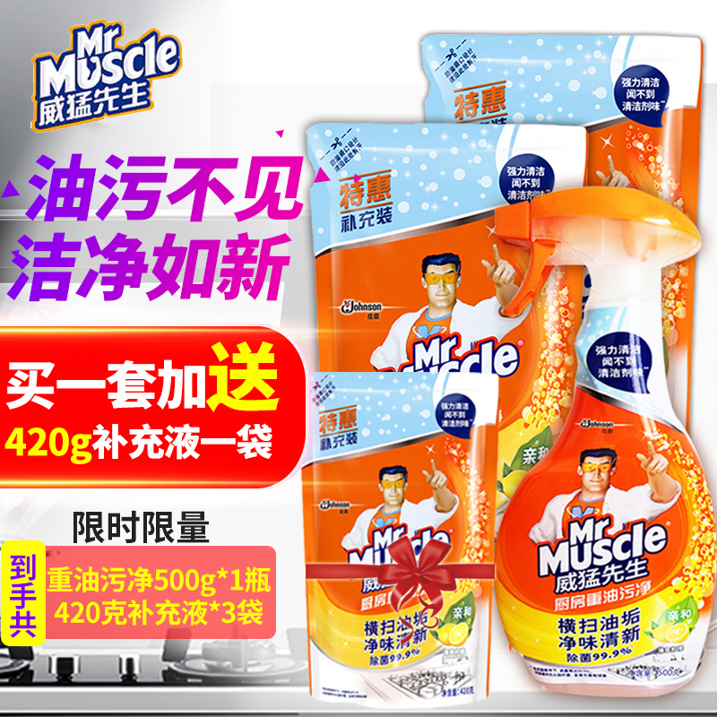 威猛先生1瓶+2袋廚房重油污凈抽油煙機清洗劑強力清潔去污劑除垢