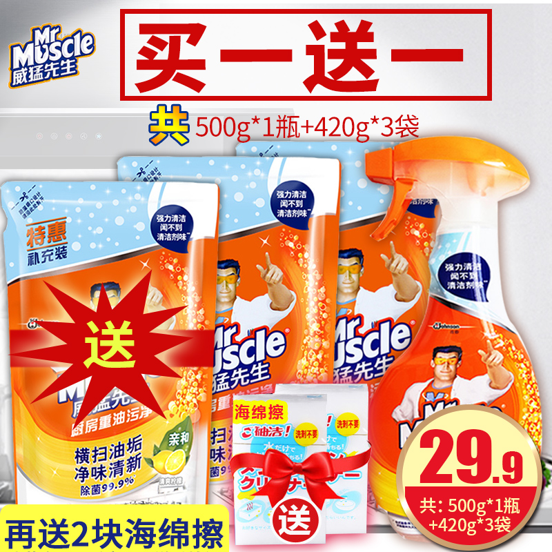 威猛先生1瓶+2袋廚房重油污凈抽油煙機清洗劑強力清潔去污劑除垢