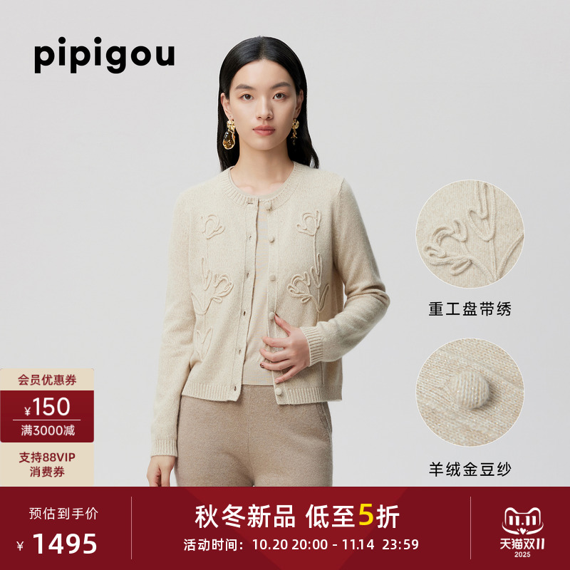 皮皮狗亮丝金豆纱盘带绣羊绒开衫