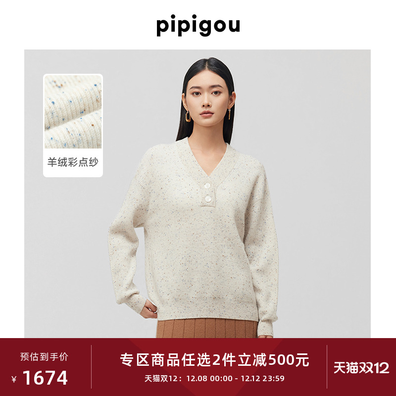 皮皮狗V领羊绒衫彩点纱套头衫