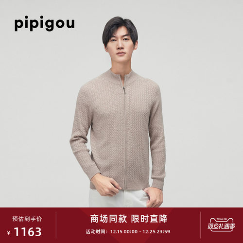 皮皮狗立领复古绞花男士羊绒开衫