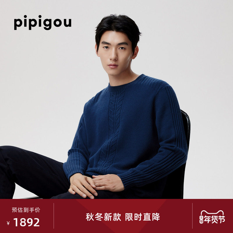 皮皮狗秋冬新品男士圆领羊绒套衫绞花马鞍肩设计加厚款,男装,羊绒套衫,淘宝优惠券,粉丝福利购,淘宝优惠卷