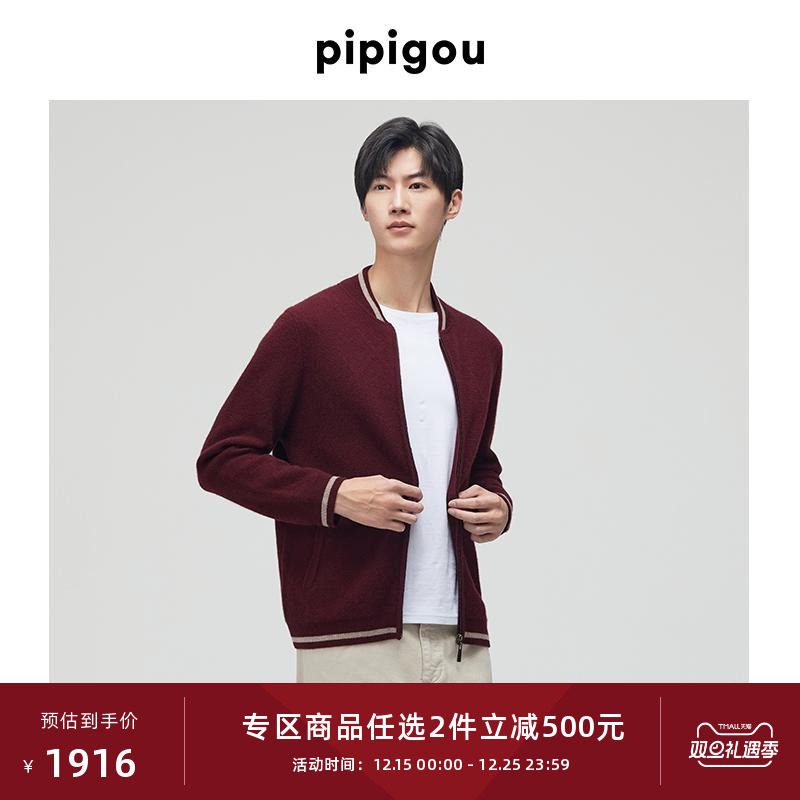 皮皮狗棒球领拉链撞色边羊绒开衫