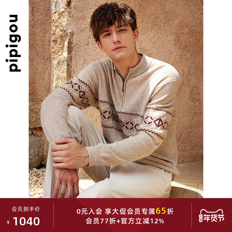 皮皮狗秋冬新款半开领菱形格纹撞色提花无染色底男套头加厚羊绒衫,男装,羊绒套衫,淘宝优惠券,粉丝福利购,淘宝优惠卷
