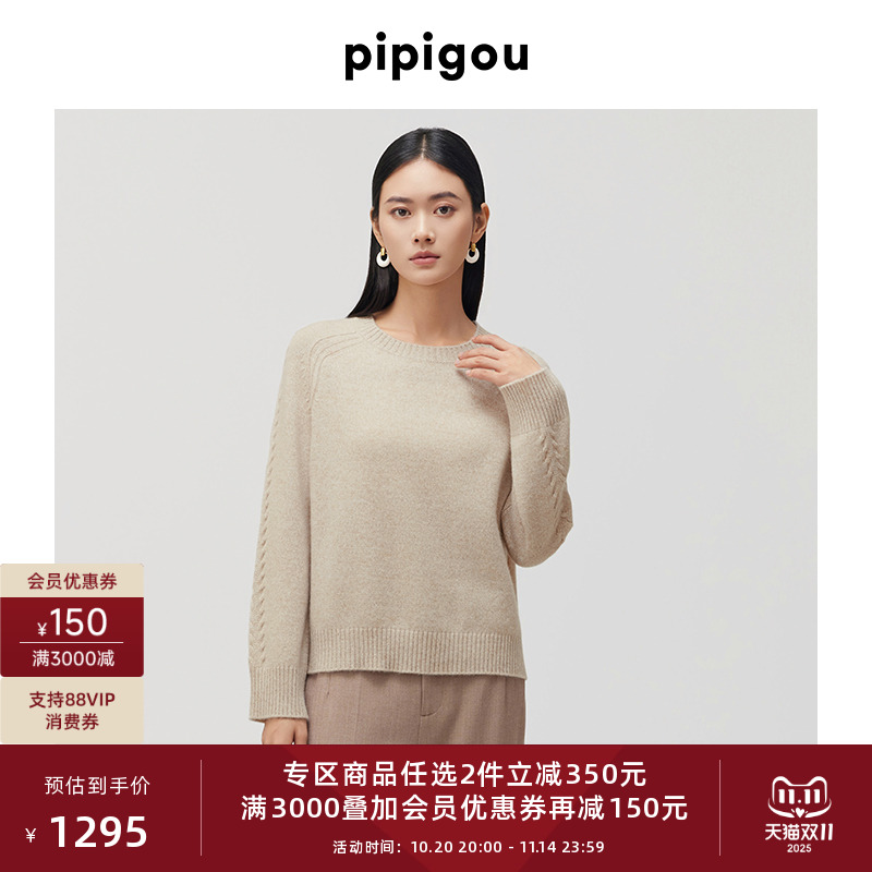 皮皮狗圆领插肩袖绞花羊绒衫