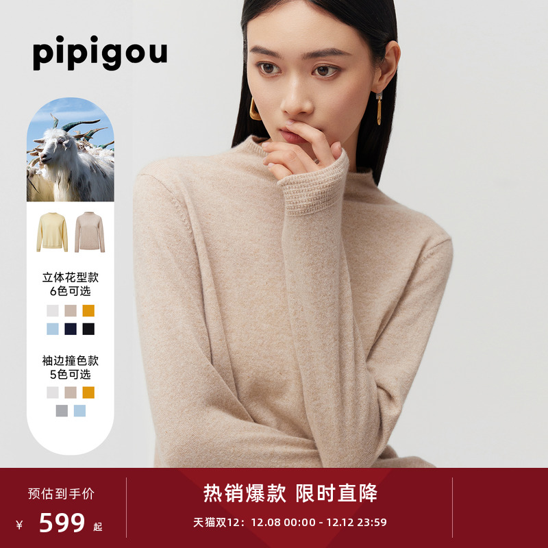 皮皮狗女半高领纯羊绒衫多色可选