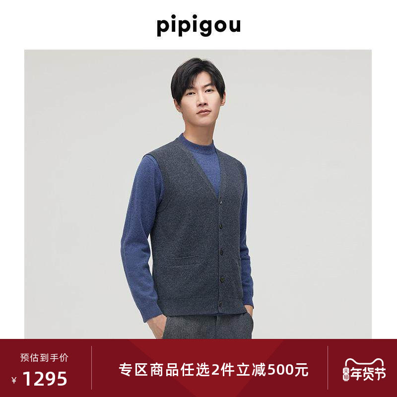 皮皮狗秋冬新款对称式口袋V领羊绒男士开衫背心,男装,羊绒背心,淘宝优惠券,粉丝福利购,淘宝优惠卷