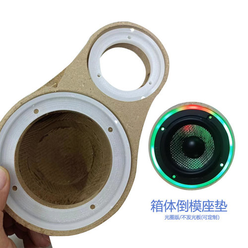 倒模亚克力垫圈发光支架汽车喇叭