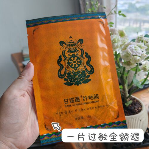 30贴送10贴！品牌直供甘露藏纤畅膜减肚子排宿便甘露藏贴