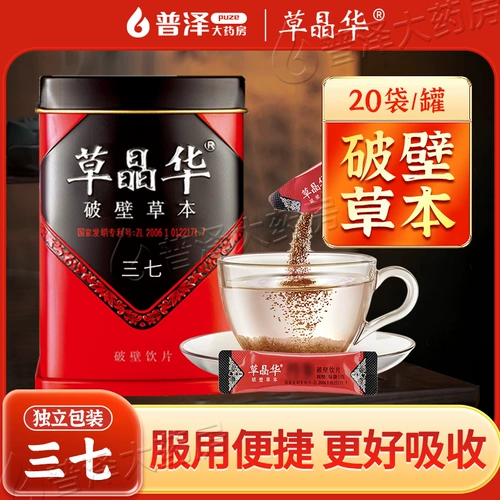 草晶华 Санки Сломанные настенные напитки 1G*20 Пекарня чая Сделайте официальный флагманский магазин Puze Изорененные китайские лекарственные материалы