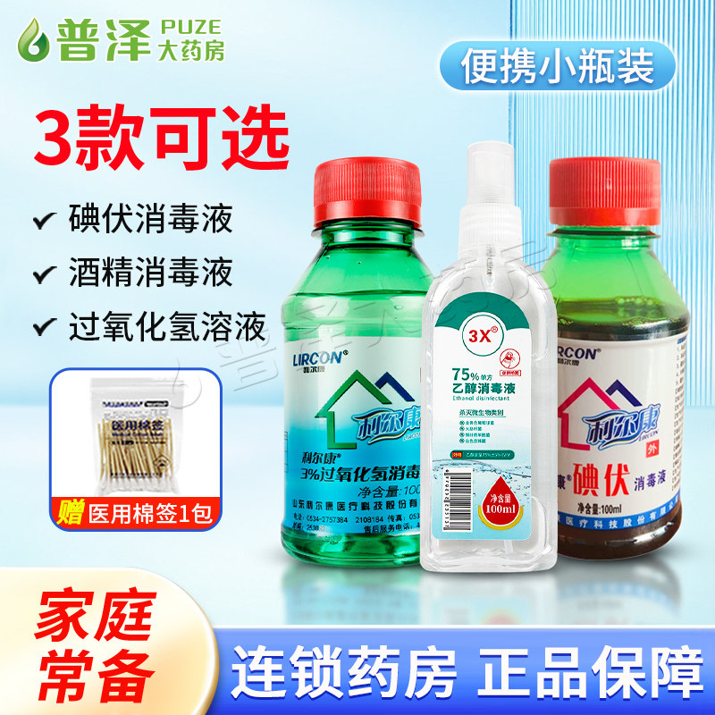 利尔康碘伏乙醇酒精双氧水溶液图片
