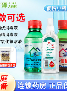 利尔康碘伏乙醇酒精双氧水溶液