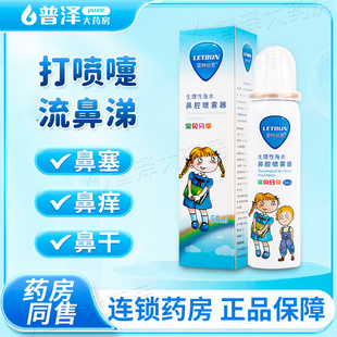 雷特伯恩生理性海水鼻腔喷雾器儿童婴儿洗鼻器50ml鼻腔海水冲洗