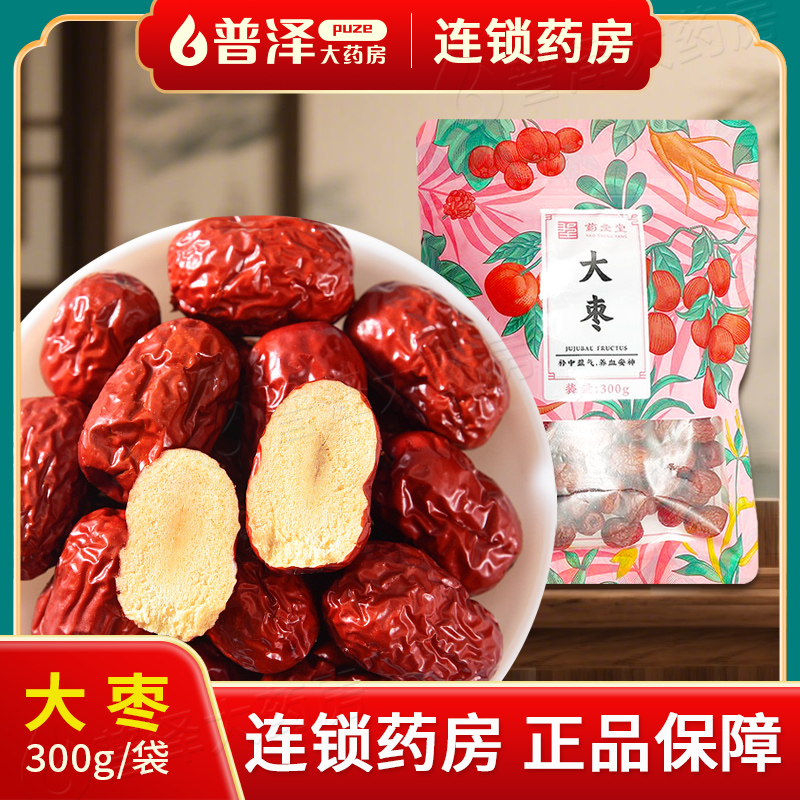 大枣300g袋装泡汤泡水泡酒中药饮片正品搭山药玫瑰当归泡茶饮