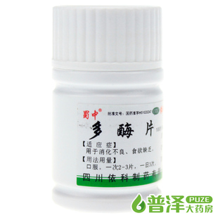 蜀中依科 多酶片100片