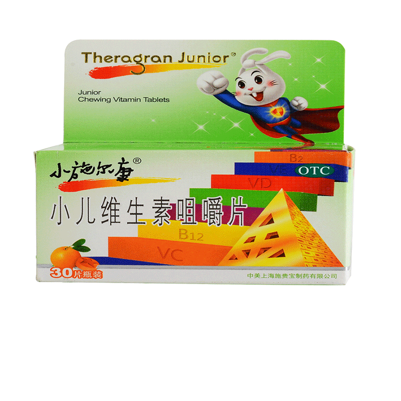 套餐惠】小施尔康小儿维生素咀嚼片30片装儿童生长期维生素的补充