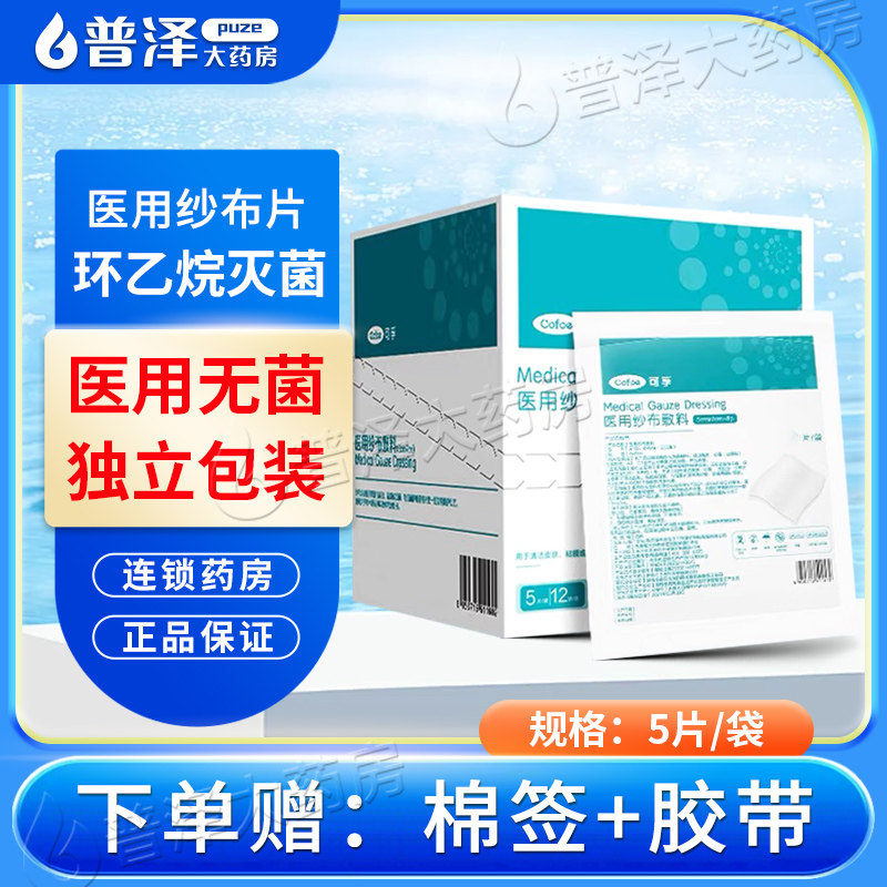 可孚医用纱布敷料纱布块片脱脂湿敷棉片一次性单独包装婴儿灭菌,医疗器械,纱布绷带（器械）,淘宝优惠券,粉丝福利购,淘宝优惠卷