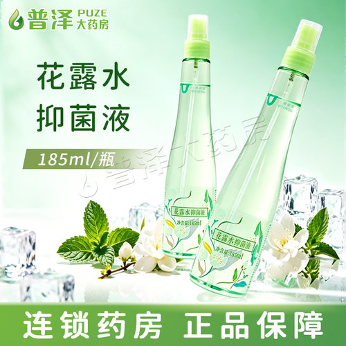 维诺健正品花露水抑菌液185ml清凉舒爽四季通用夏令清凉采购