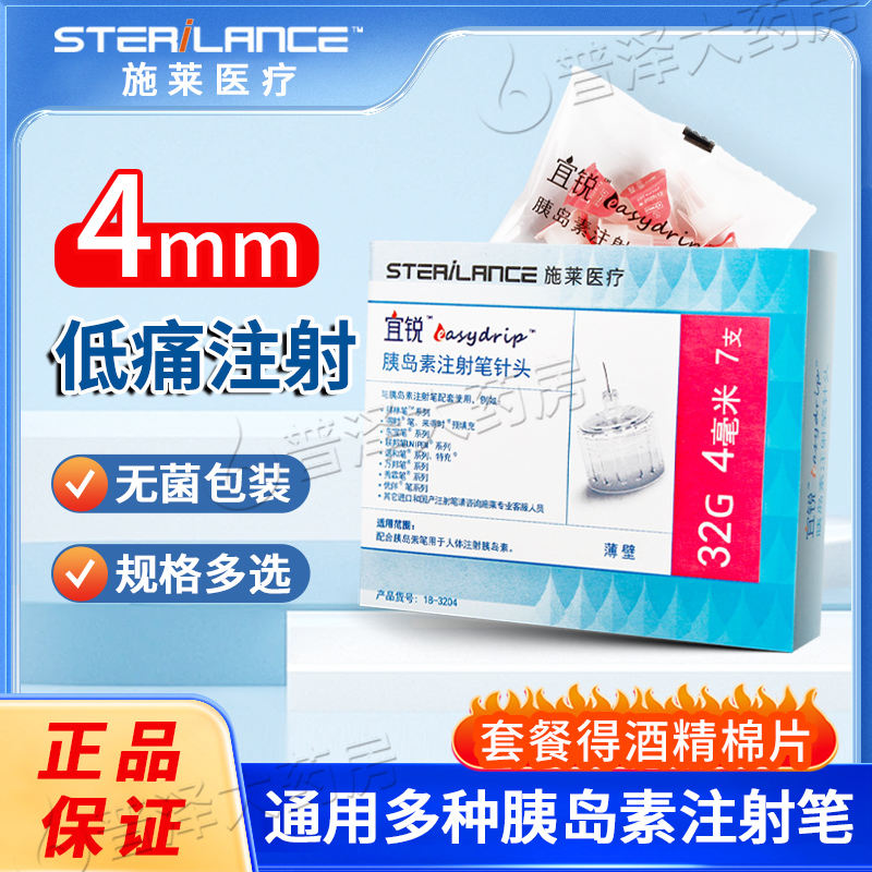 宜锐胰岛素针头0.32*4mm低痛注射