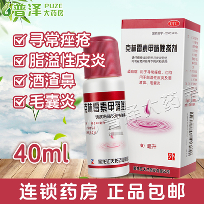 【天龙】克林霉素甲硝唑搽剂10mg8mg*40ml*1瓶/盒